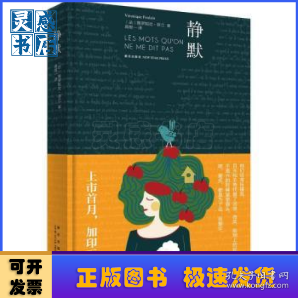 静默