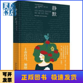 静默