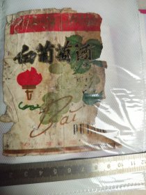298珍稀老酒标~白葡萄酒