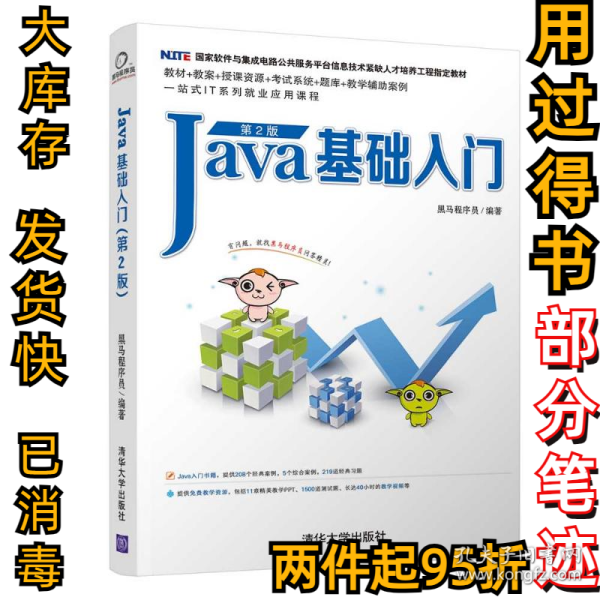 Java基础入门（第2版）