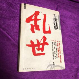 下街往事：能够吸引我的网络小说可以说寥寥无几。都梁、雪夜冰河、慕容雪村、赫连勃勃大王，屈指可数。潮吧是一个惊喜，无意中看到，觉得值得一读。