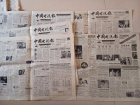 1991年中国电视报生日纪念报12张一起价格 可单议 6月25期.7月30期 10月41.42.43.44期11月45.46.47.48期 12月50.51期