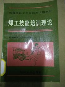 焊工技能培训理论 品不错