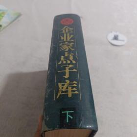 企业家的点子裤（下）