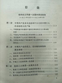 中共党史讲义普通图书/国学古籍/社会文化3090666