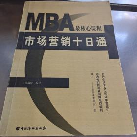 MBA最核心课程