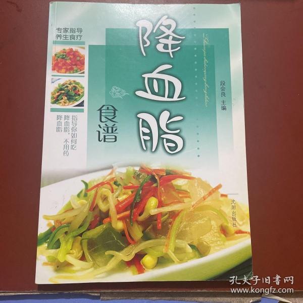 专家指导养生食疗：降血脂食谱