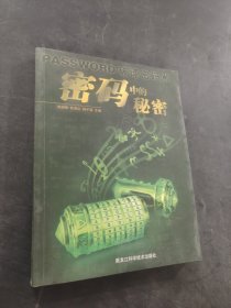 密码中的秘密