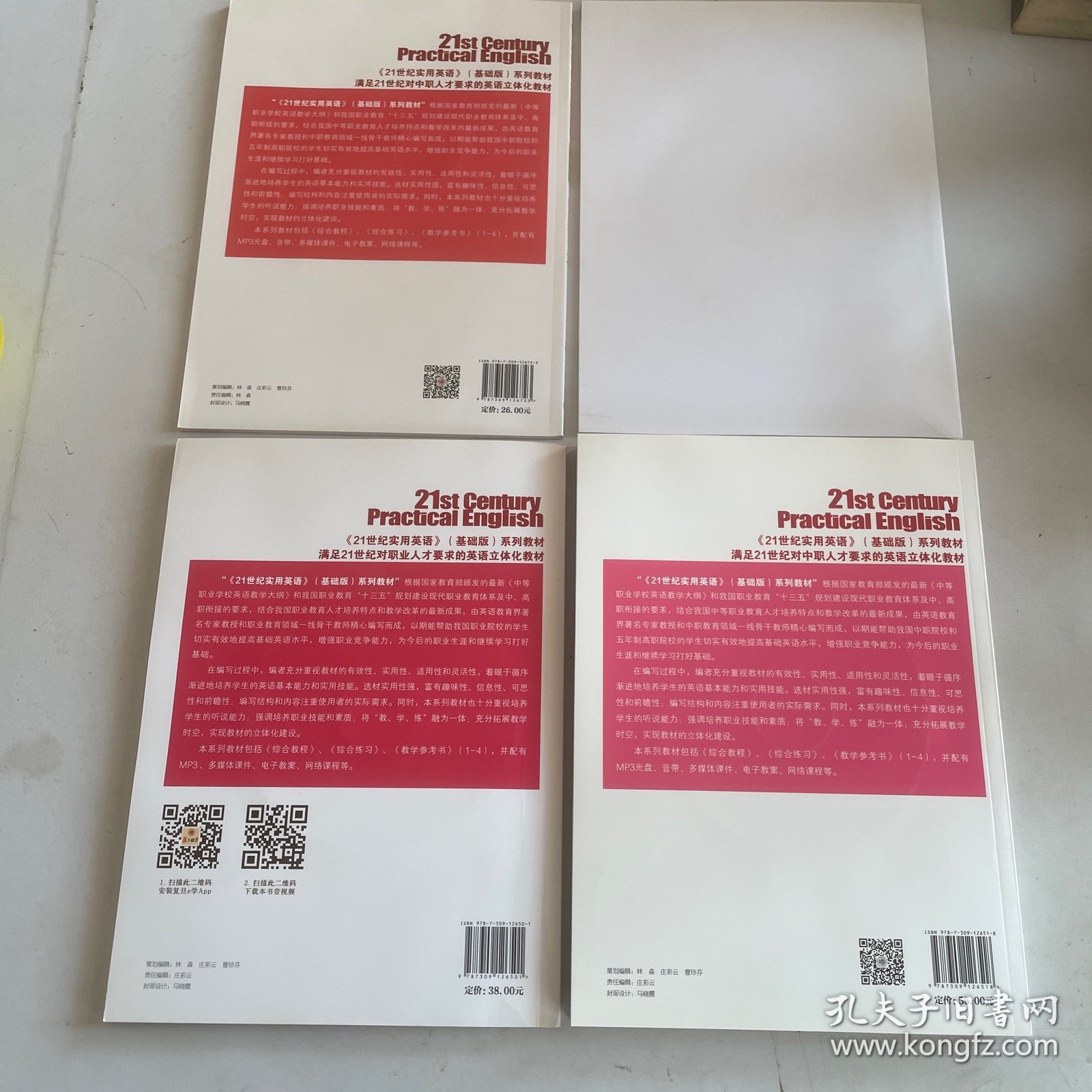 21世纪实用英语（基础版）综合教程、教学参考书、综合练习 全四册合售（2 附光盘）/“十二五”职业教育国家规划教材