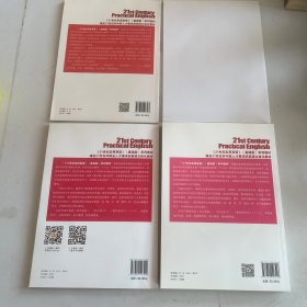21世纪实用英语(基础版)综合教程、教学参考书、综合练习 全四册合售(2 附光盘)/“十二五”职业教育国家规划教材