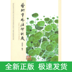 藝術(shù)市場(chǎng)法律制度
