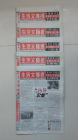 生活文摘报/2007年第96、97、98、99、100期合售