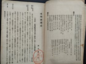 线装《本邦新闻史》一册全 1911年出版 日本新闻创刊；起原；插图附新闻杂志年表等
