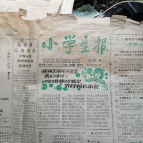 小学生报393期