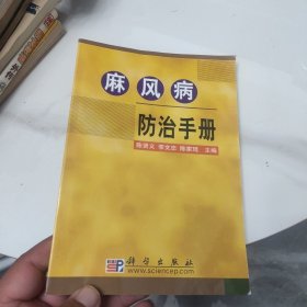 麻风病防治手册