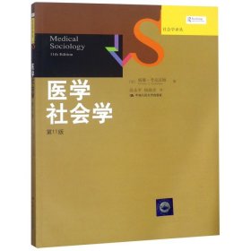 医学社会学