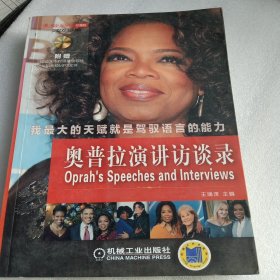 奥普拉演讲访谈录