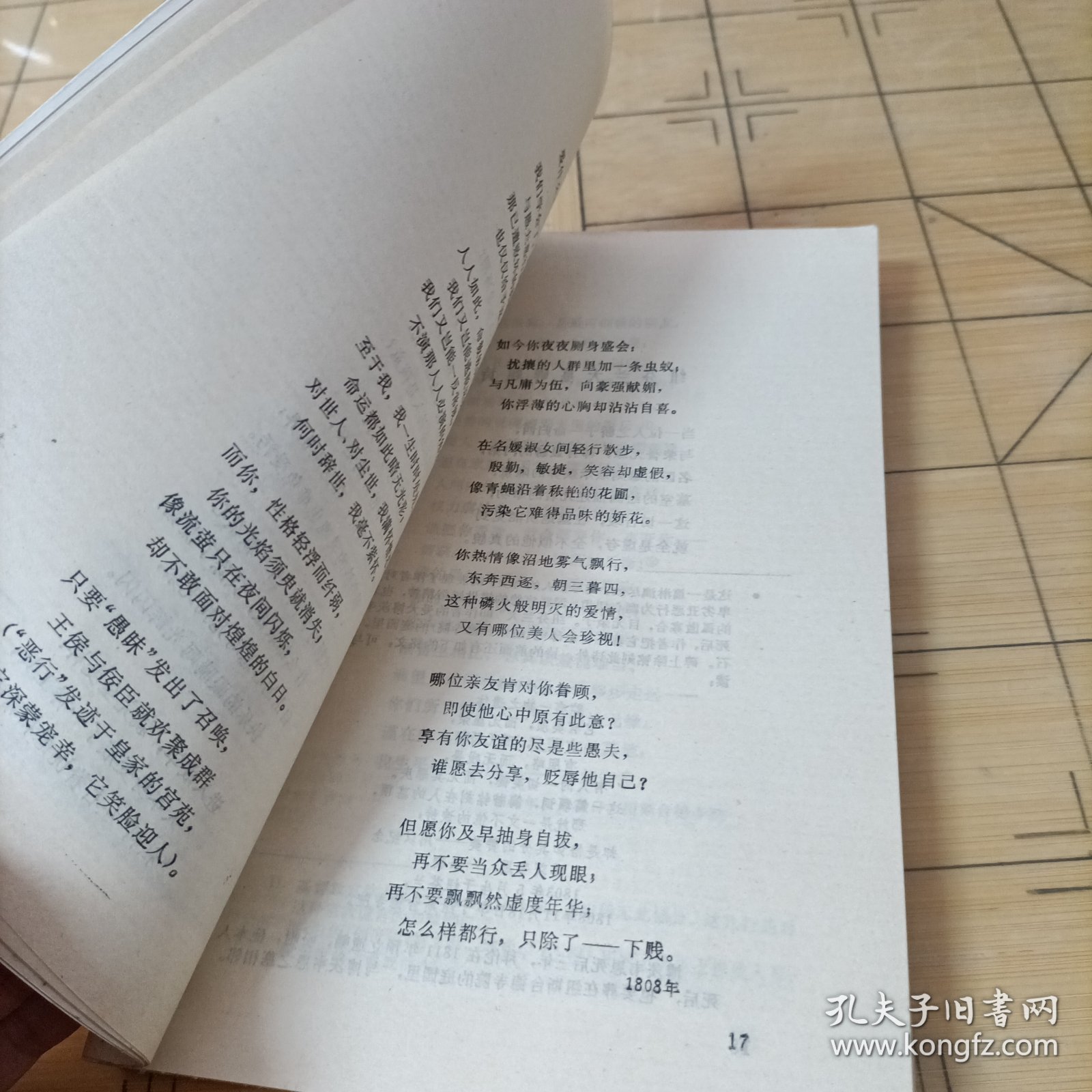 拜伦抒情诗七十首