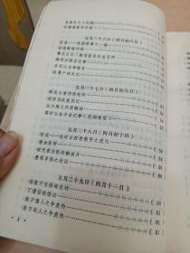 民呼 民吁 民立报选辑 1（1909.5-1910.12）【杨献珍秘书马鸿谟先生签名本】