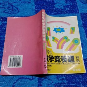 小学数学竞赛题精选.四年级