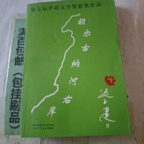 额尔古纳河右岸