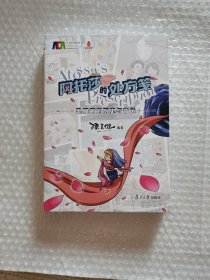 阿托莎的处方笺