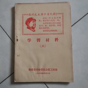 学习材料 六（阳谷县）