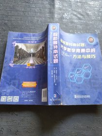 超越普特南试题：大学数学竞赛中的方法与技巧 有笔记