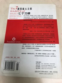 高效能人士的七个习惯（精华版）