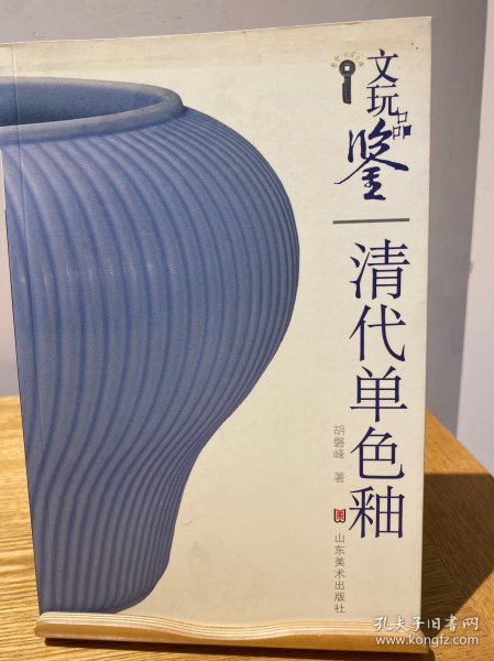 文玩品鉴：清代单色釉