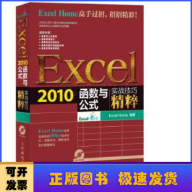 Excel2010函数与公式