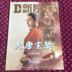 D新院线2016年5月