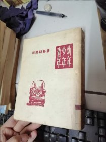 幼年少年青年
