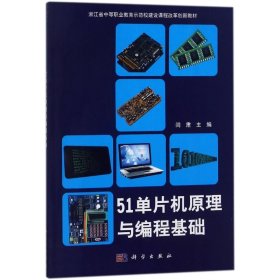 【正版书籍】51单片机原理与编程基础专著闫肃主编51danpianjiyuanliyubianchengjichu