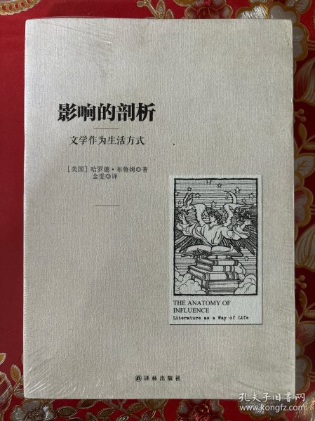 影响的剖析：文学作为生活方式