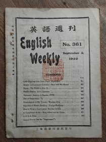 民国云南省教育会、云南省图书馆藏书“英语周刊（大量精美广告1922年2期）”。