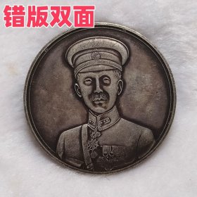 古玩乡下银元珍藏银币稀有收藏民国张学良包浆钱币物件双面错版