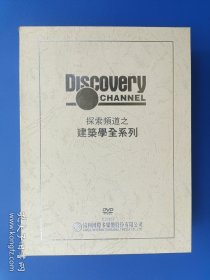 DVD-Discovery Channel 探索频道之建筑学全系列，22碟D5。【全新只播放过一次】
