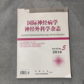 国际神经病学神经外科学杂志2016 5