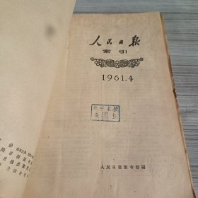 人民日报索引1961年1-12期合订本