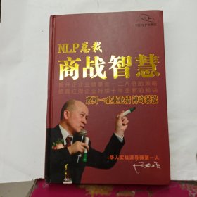 NLP总裁商战智慧 5光盘