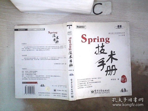 Spring技术手册：台湾技术作家林信良老师最新力作，勇夺台湾天龙书局排行榜首。与《Pro Spring 中文版》成套修炼，效果更佳。基础入门看“白皮”——《Spring 技术手册》深入提高看“黑皮”——《Pro Spring 中文版》为Spring的诸多概念提供了清晰的讲解，通过实际完成一个完整的Spring项目示例，展示Spring相关API的使用，能够显著地减少每一位Spring入门者摸索Spring API的时间，并且从示例学习中获得提高。