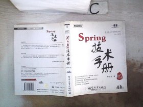 Spring技术手册：台湾技术作家林信良老师最新力作，勇夺台湾天龙书局排行榜首。与《Pro Spring 中文版》成套修炼，效果更佳。基础入门看“白皮”——《Spring 技术手册》深入提高看“黑皮”——《Pro Spring 中文版》为Spring的诸多概念提供了清晰的讲解，通过实际完成一个完整的Spring项目示例，展示Spring相关API的使用，能够显著地减少每一位Spring入门者摸索Spring API的时间，并且从示例学习中获得提高。