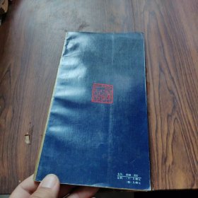 金陵名胜印谱