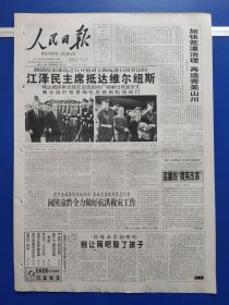 人民日报2002年6月17日（1-12版全）