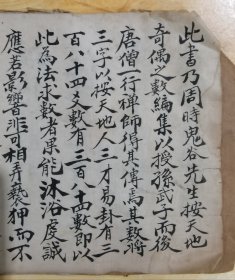 鬼谷先生秘传推神数 敬推神数妙无穷 老祖传下定吉凶 易卦有爻爻有准 三字祈数数皆同 （首3页提拔处撕掉小半页，其他总体品相不错）​（较少见）
