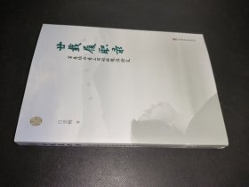 廿载履职录 写在绿水青山间的环境法论文