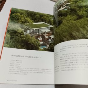 温泉旅游地规划设计与实例/启发温泉研究系列丛书
