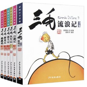 三毛漫画（典藏版 套装共5册）