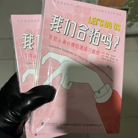 我们合拍吗？